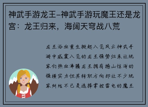 神武手游龙王-神武手游玩魔王还是龙宫:龙王归来,海阔天穹战八荒